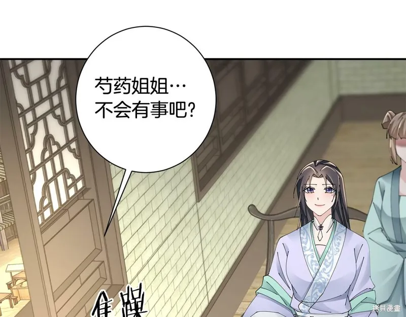 惜花芷·嫡女不折腰,第55话,第75张