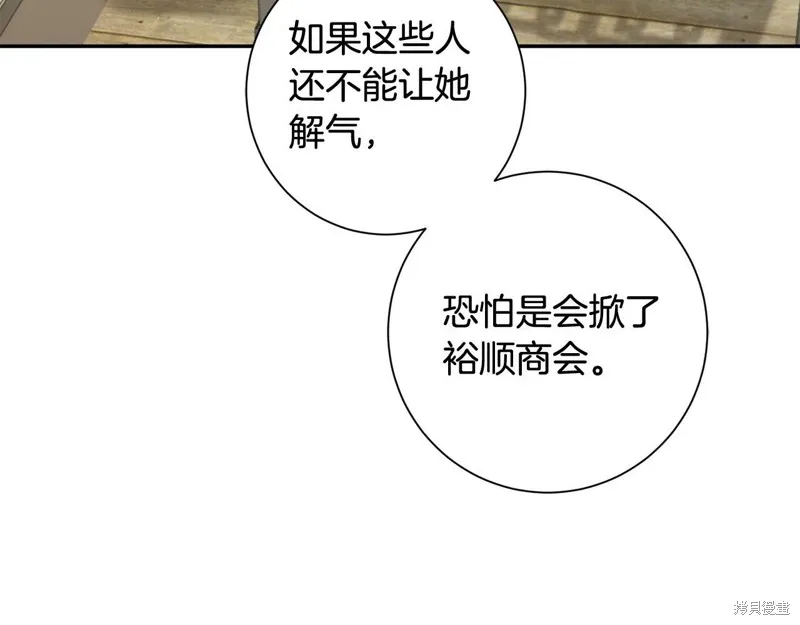 惜花芷·嫡女不折腰,第55话,第77张