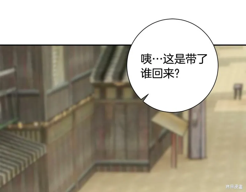惜花芷·嫡女不折腰,第55话,第80张