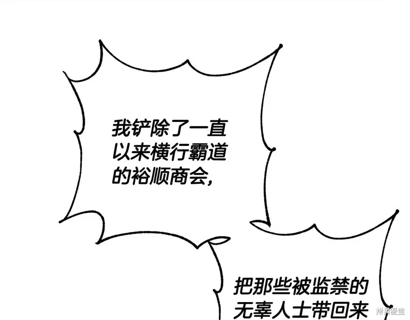 惜花芷·嫡女不折腰,第55话,第84张