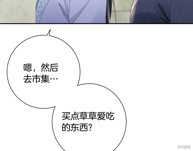 惜花芷·嫡女不折腰,第55话,第9张