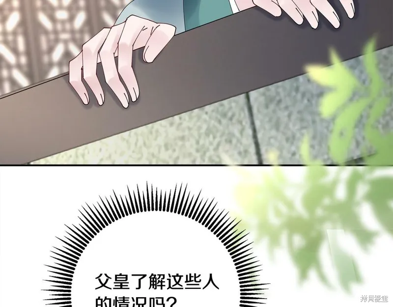 惜花芷·嫡女不折腰,第55话,第94张