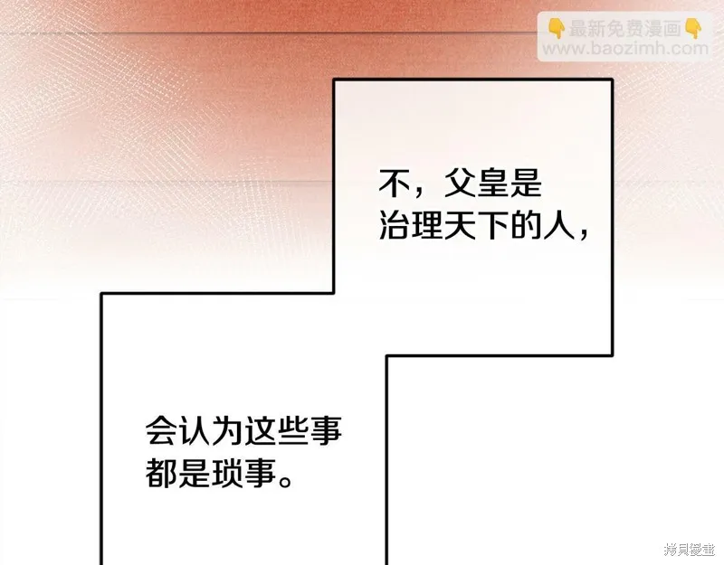 惜花芷·嫡女不折腰,第55话,第98张