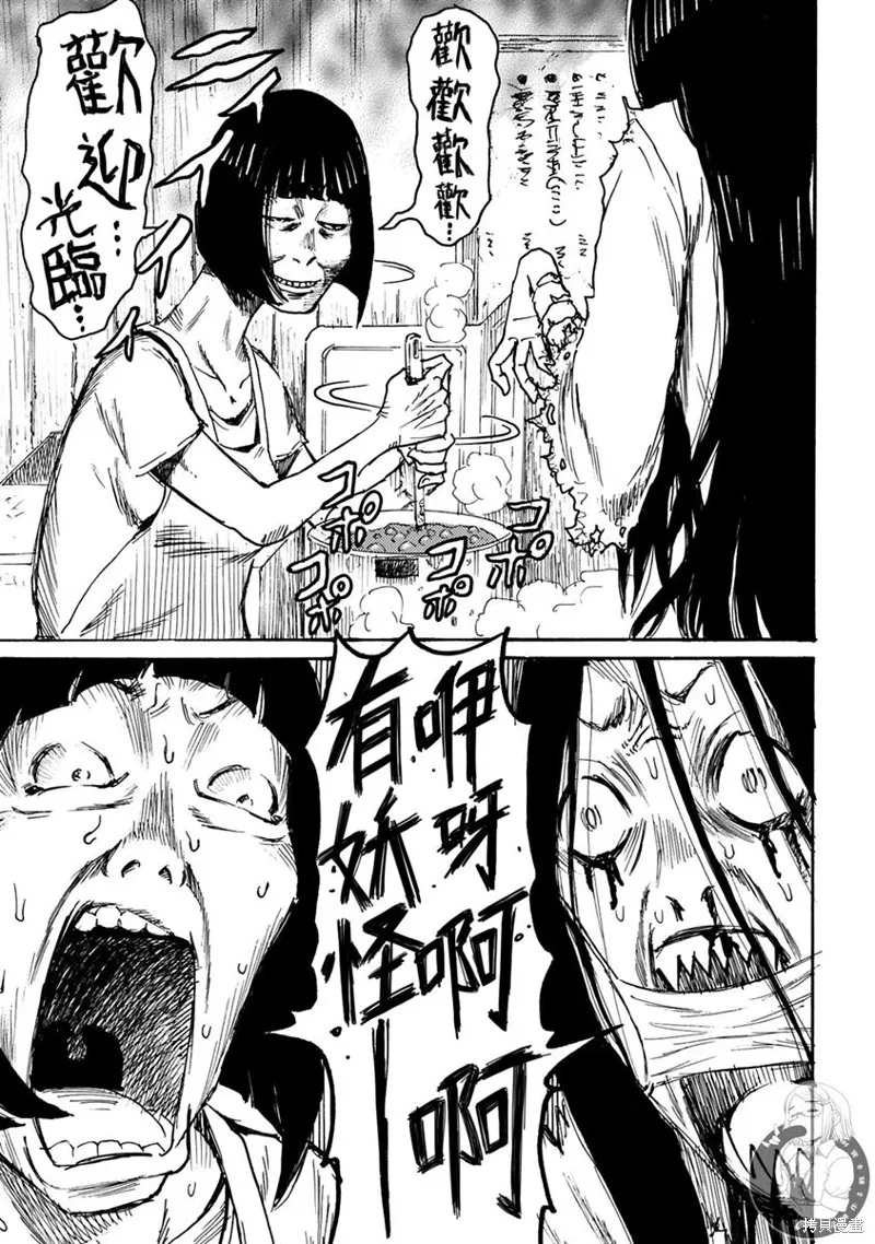 怨靈夫人,第30话,第10张