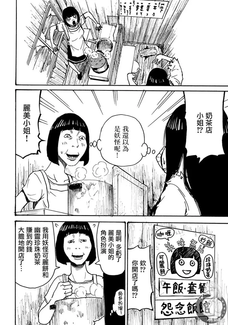 怨靈夫人,第30话,第11张