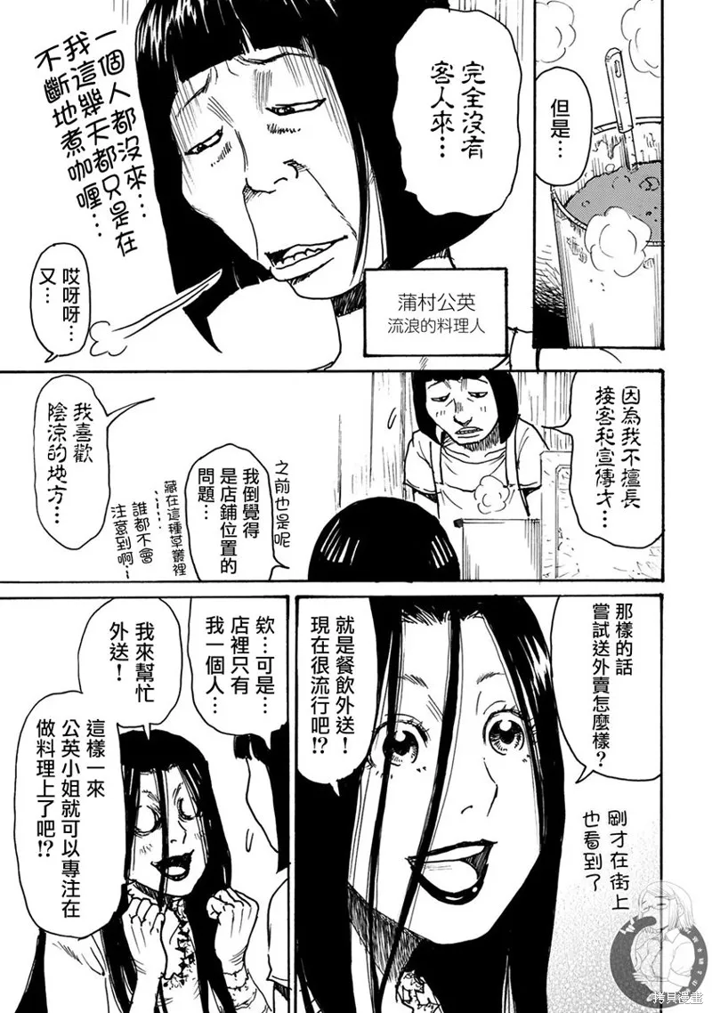 怨靈夫人,第30话,第12张