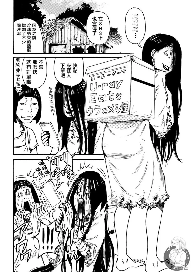 怨靈夫人,第30话,第13张