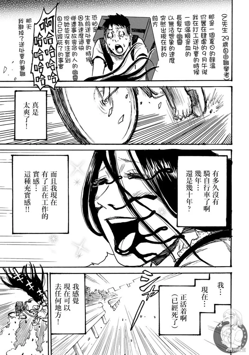 怨靈夫人,第30话,第18张