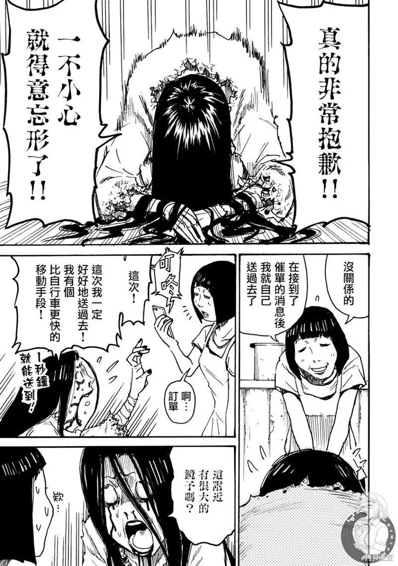 怨靈夫人,第30话,第20张