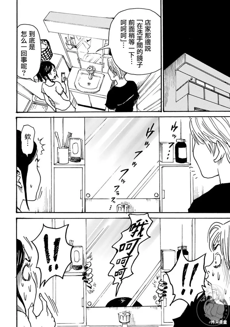 怨靈夫人,第30话,第21张