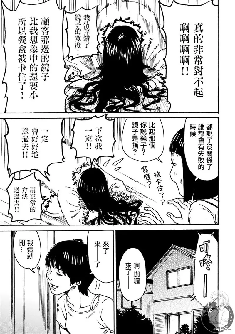 怨靈夫人,第30话,第24张