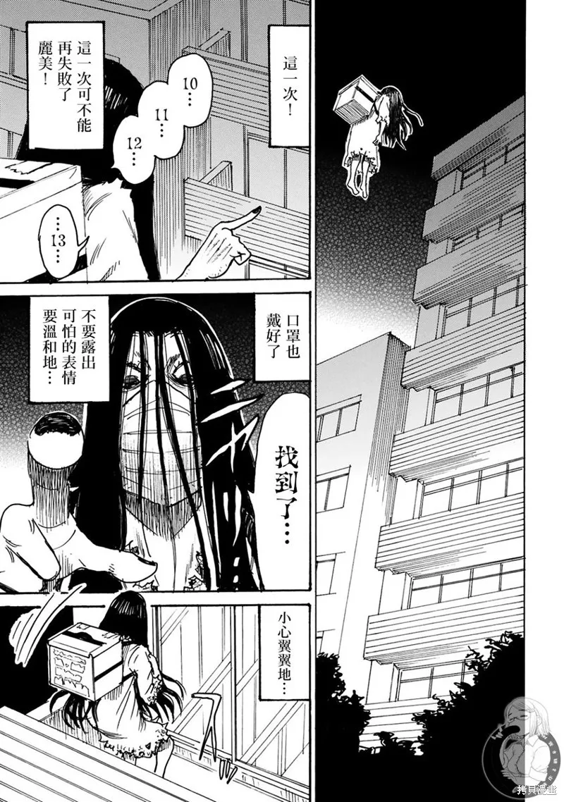 怨靈夫人,第30话,第26张