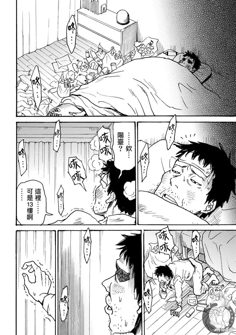 怨靈夫人,第30话,第27张
