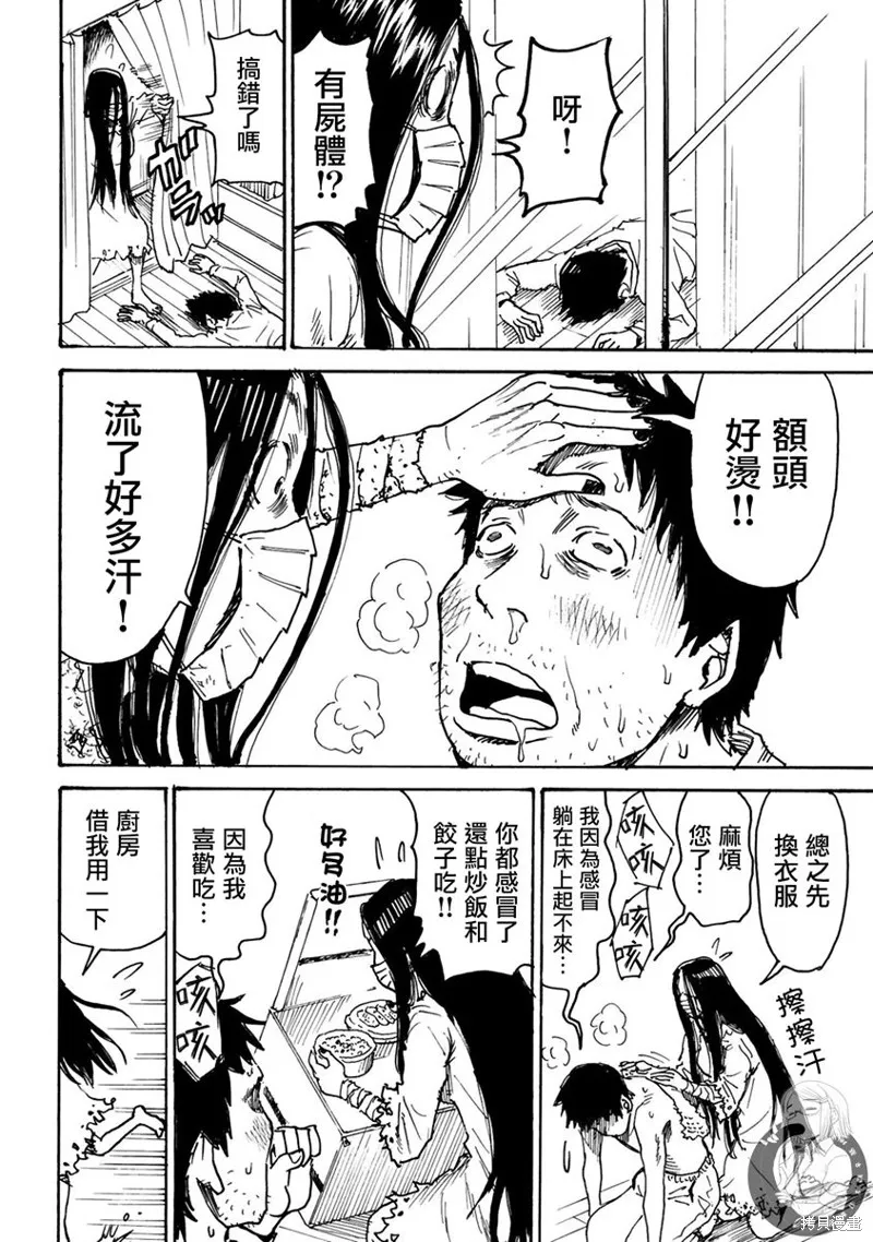 怨靈夫人,第30话,第29张