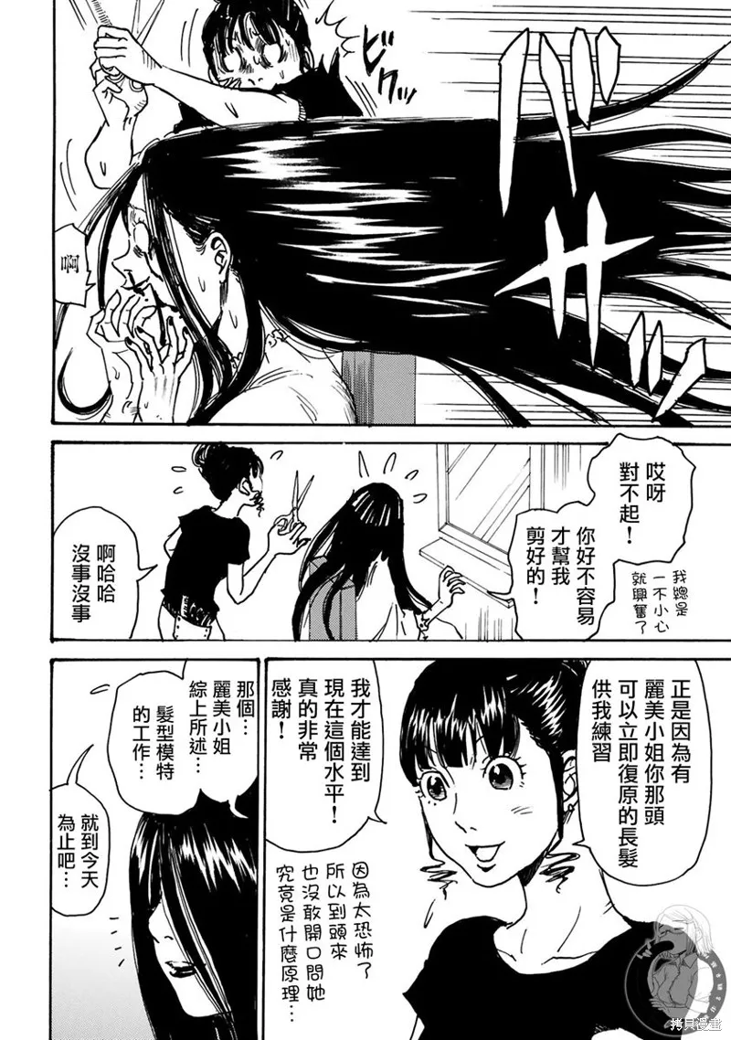 怨靈夫人,第30话,第3张