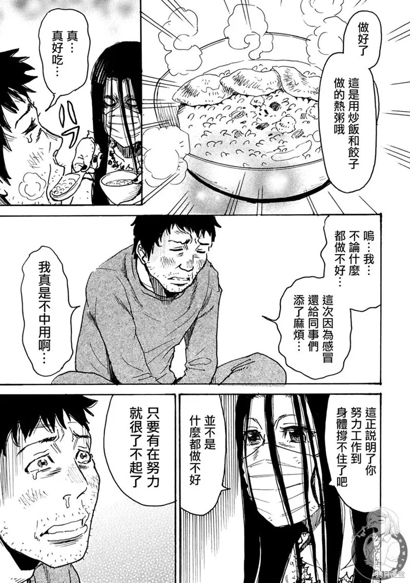 怨靈夫人,第30话,第30张