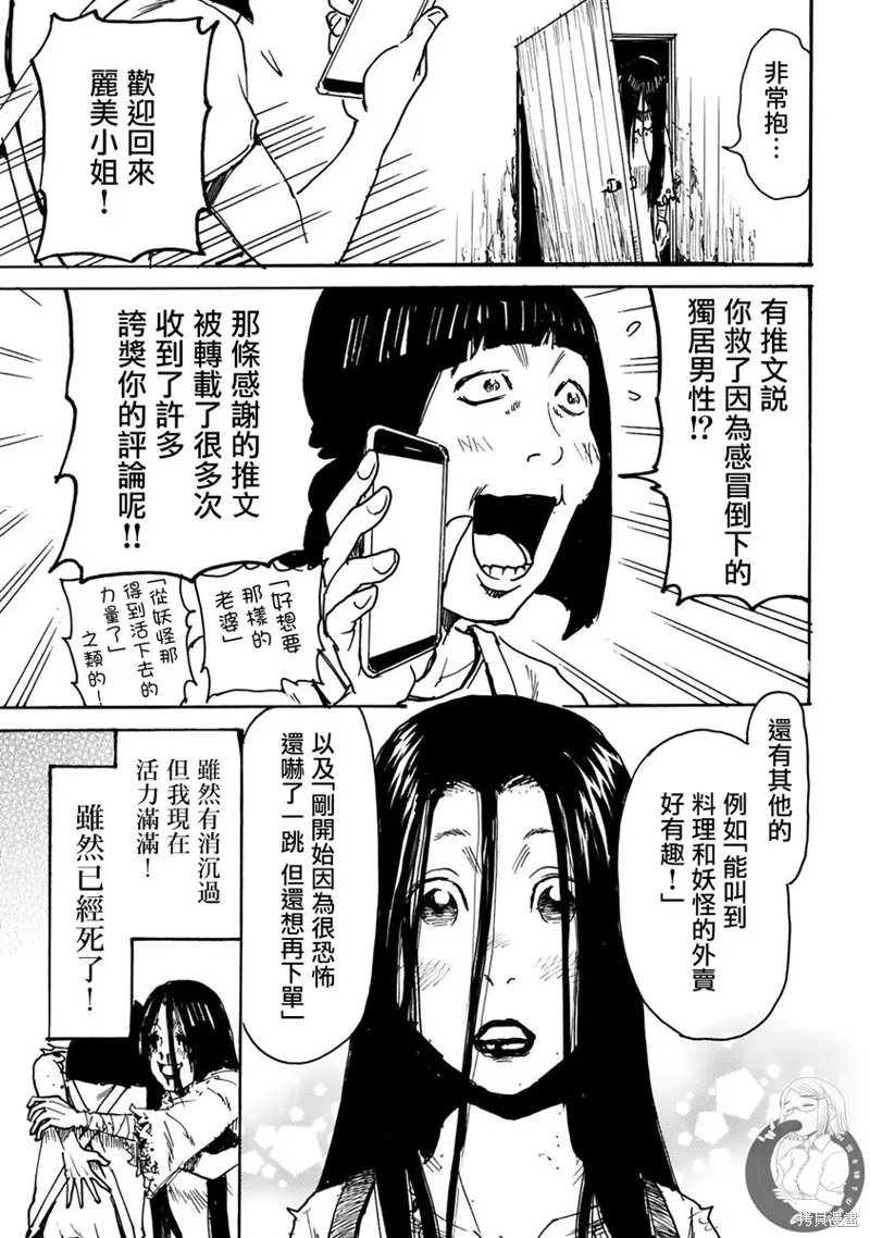 怨靈夫人,第30话,第32张
