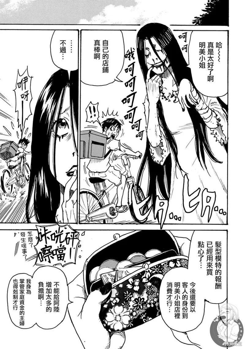 怨靈夫人,第30话,第4张