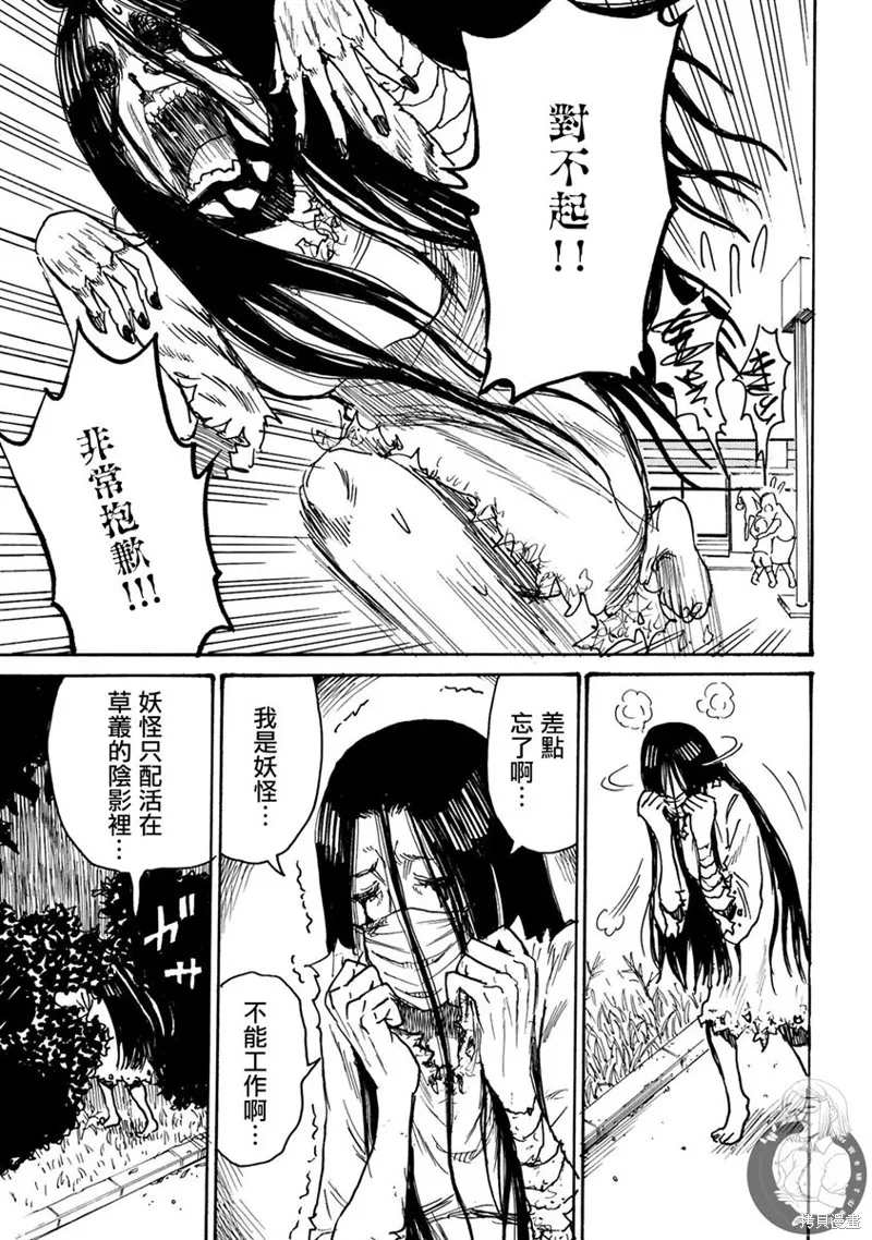 怨靈夫人,第30话,第8张