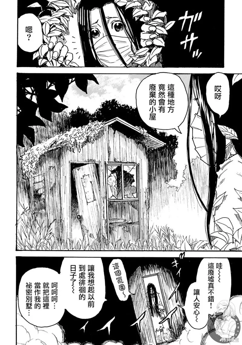 怨靈夫人,第30话,第9张