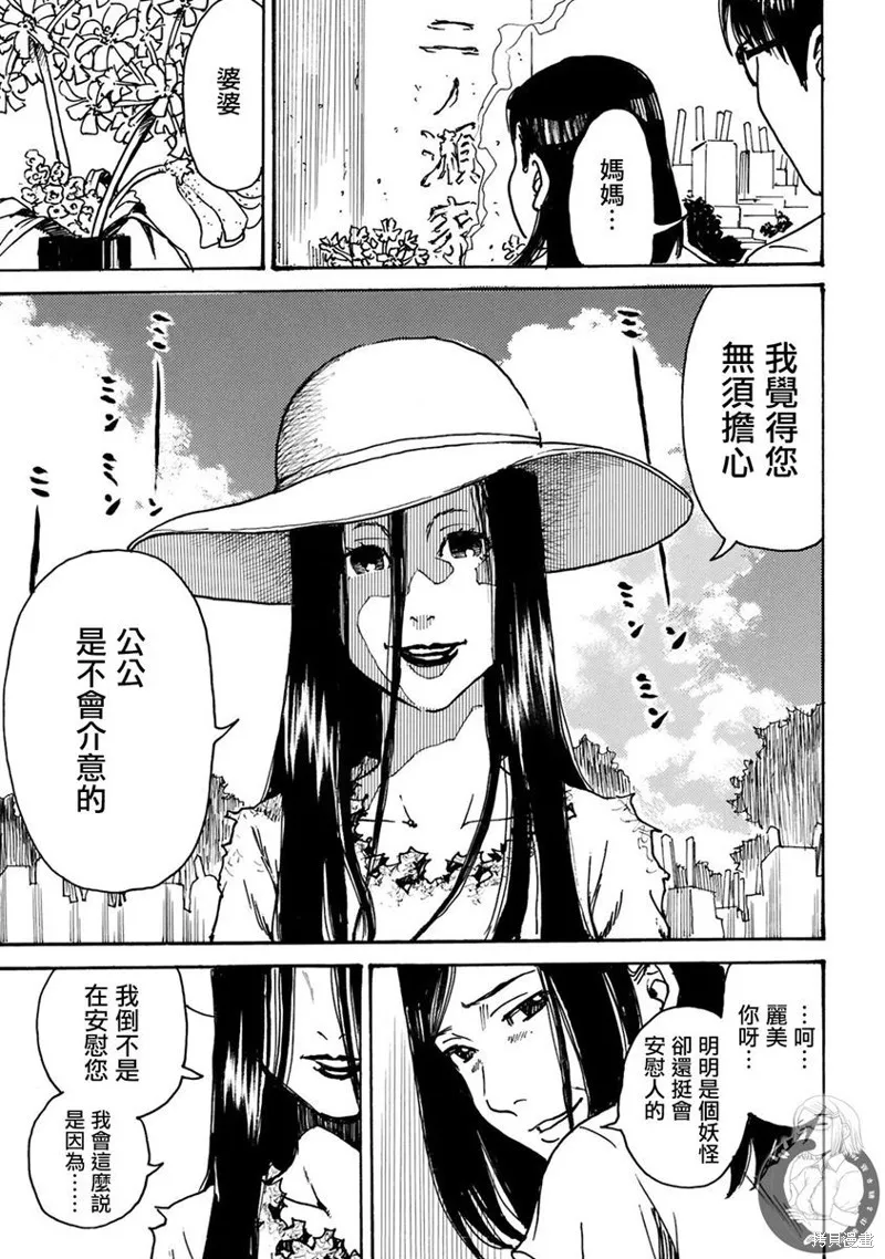 怨靈夫人,第29话,第10张