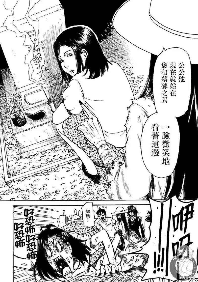 怨靈夫人,第29话,第11张