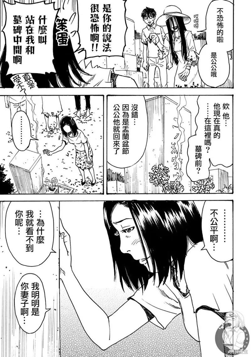 怨靈夫人,第29话,第12张
