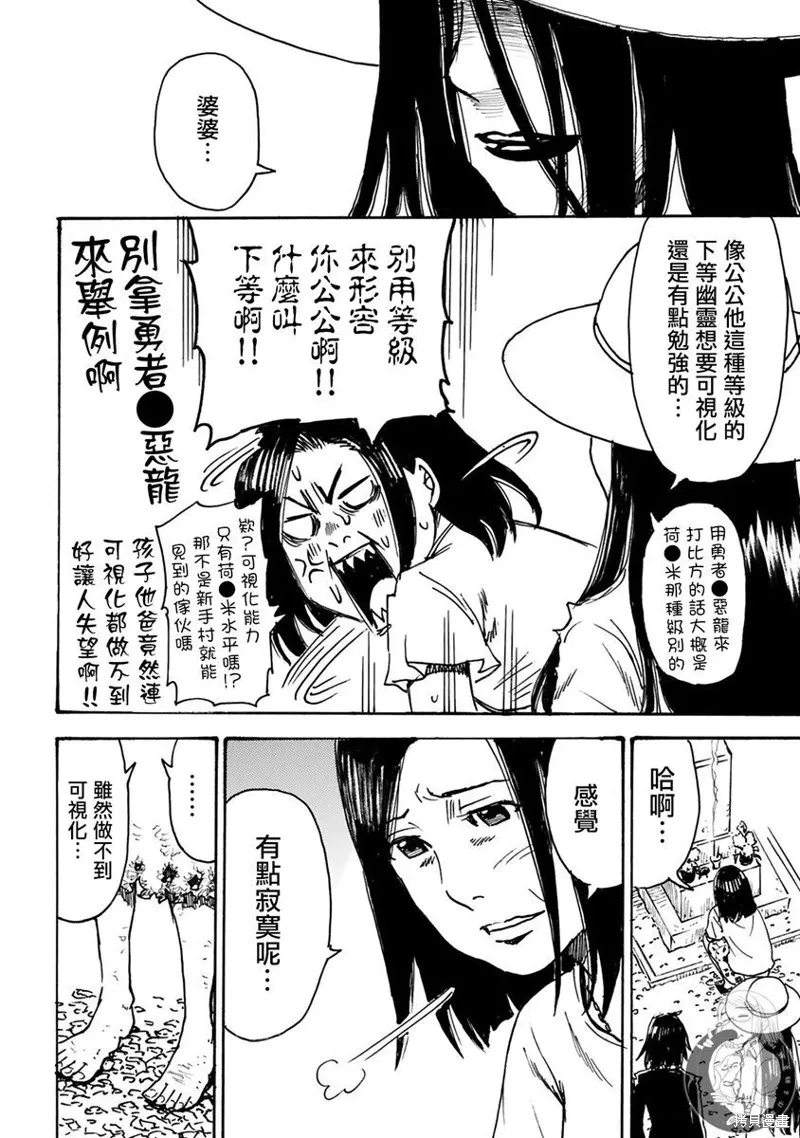 怨靈夫人,第29话,第13张