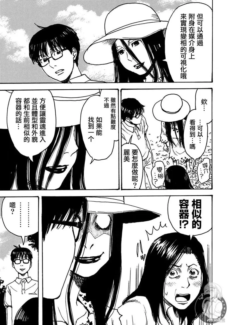 怨靈夫人,第29话,第14张