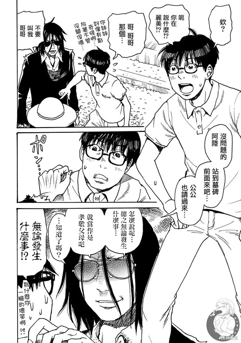 怨靈夫人,第29话,第15张