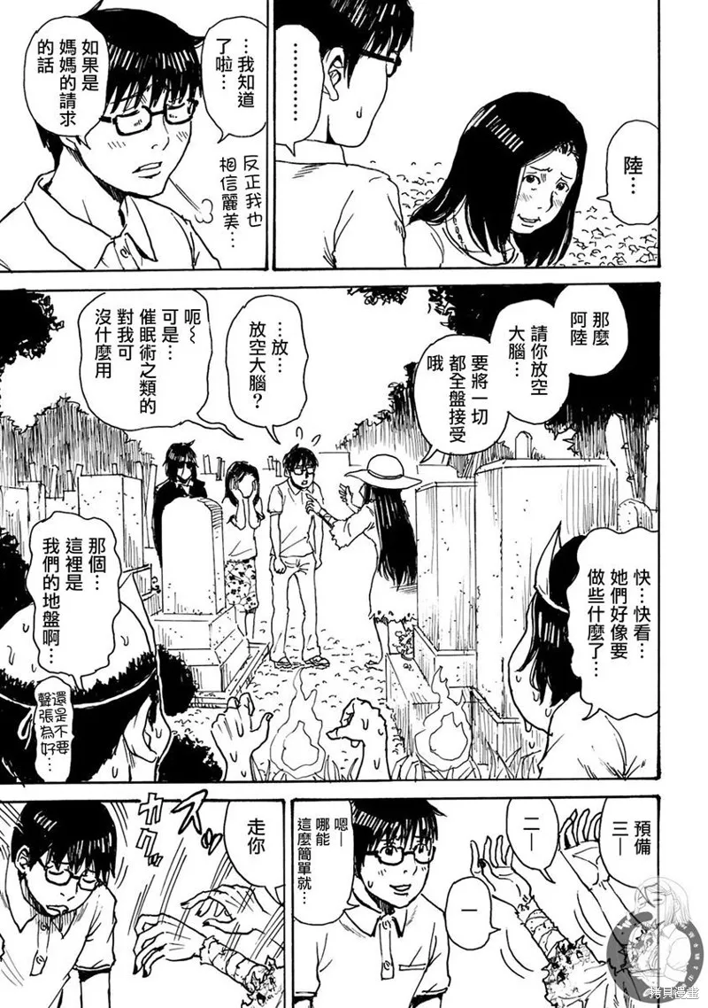 怨靈夫人,第29话,第16张