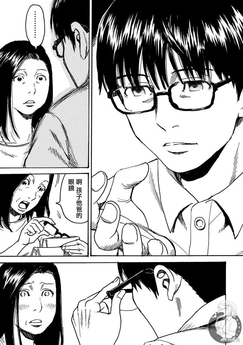 怨靈夫人,第29话,第18张