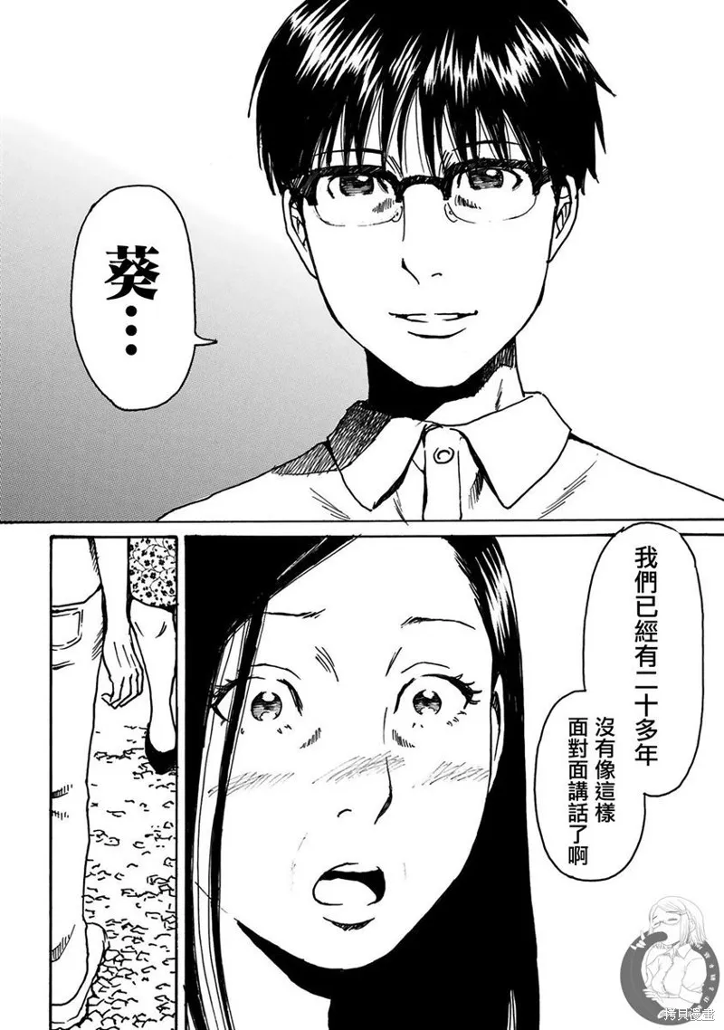 怨靈夫人,第29话,第19张