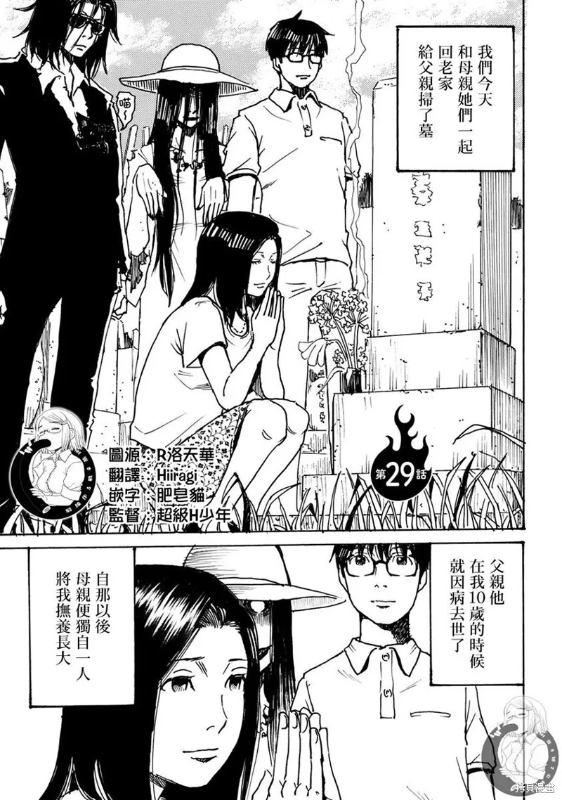 怨靈夫人,第29话,第2张