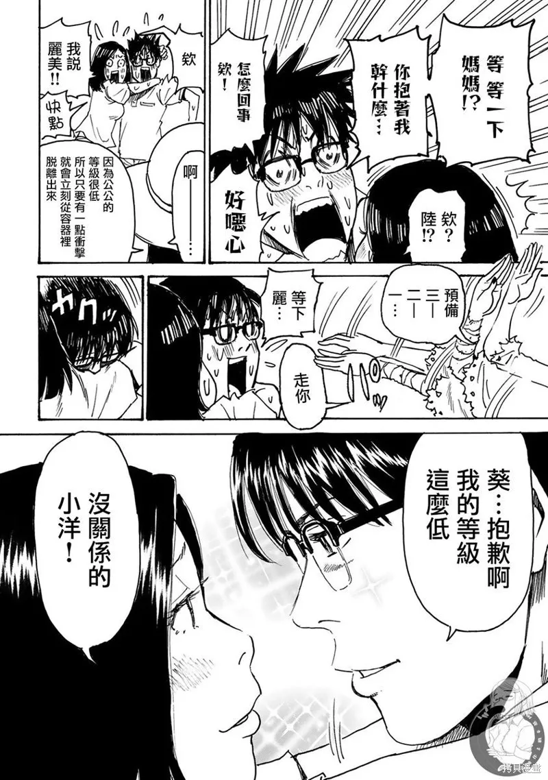 怨靈夫人,第29话,第21张