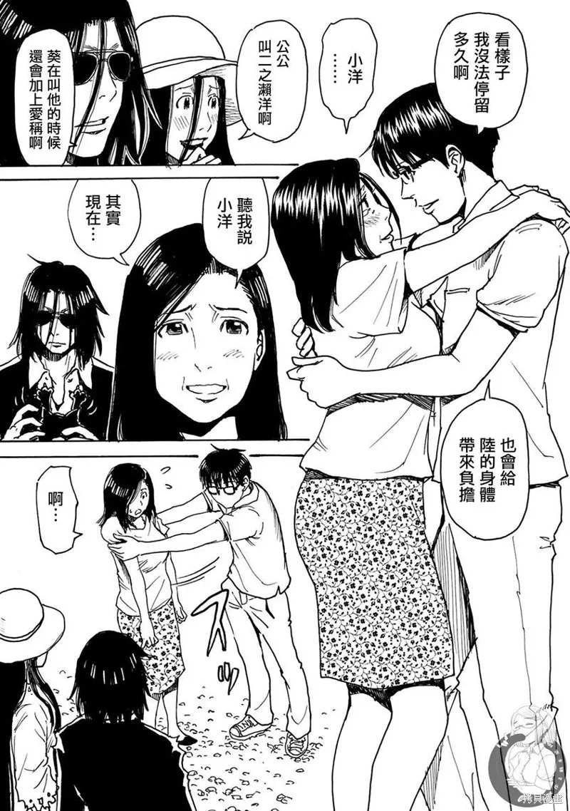 怨靈夫人,第29话,第22张