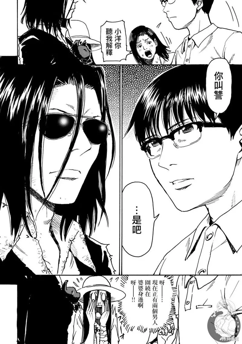 怨靈夫人,第29话,第23张