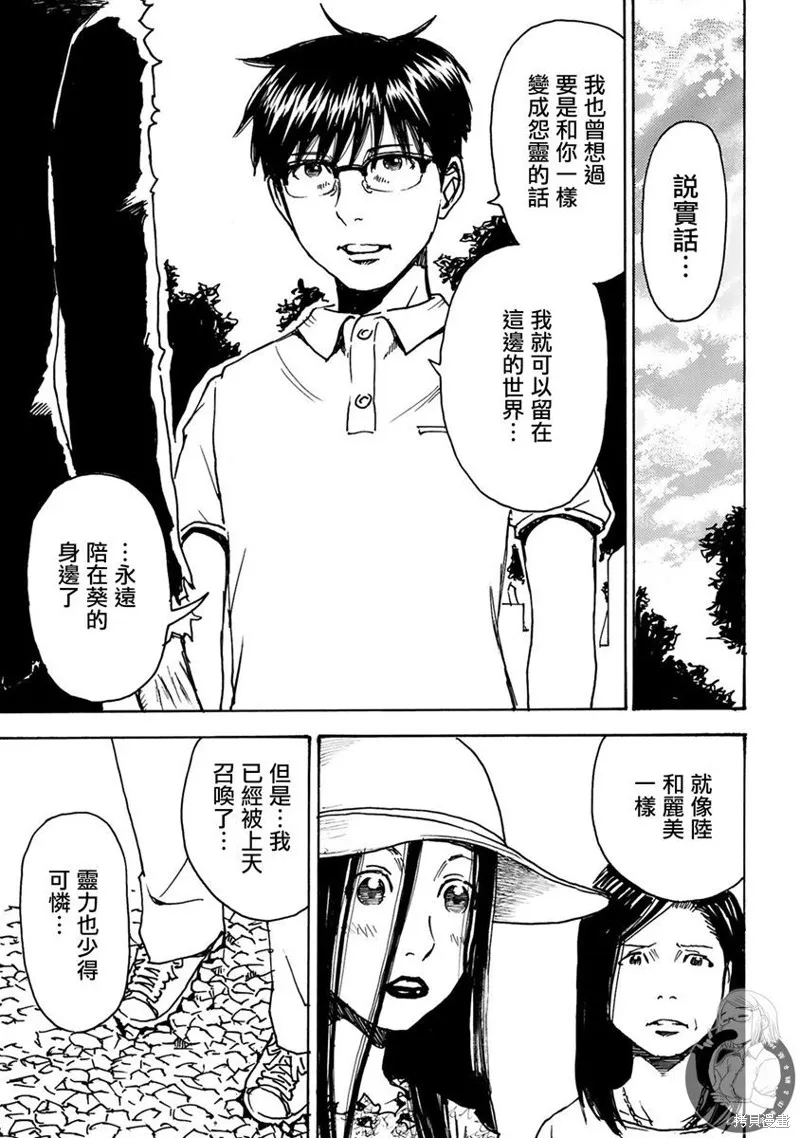怨靈夫人,第29话,第24张