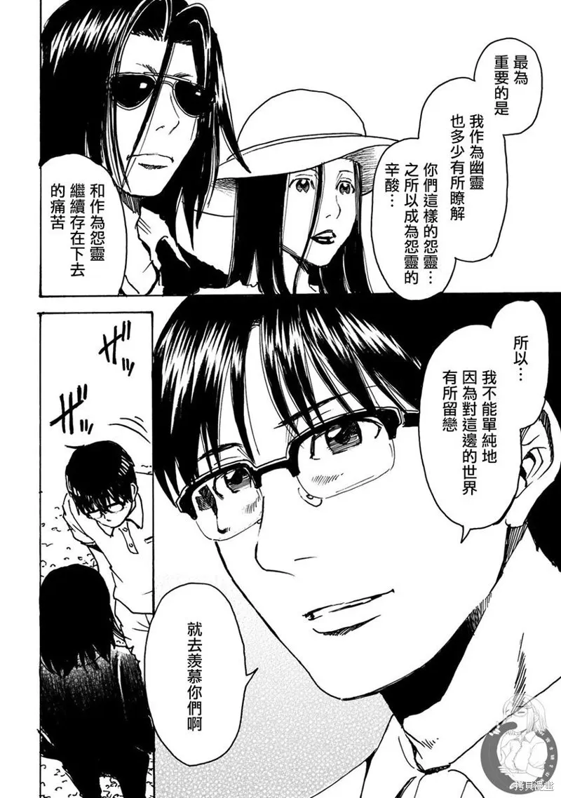 怨靈夫人,第29话,第25张