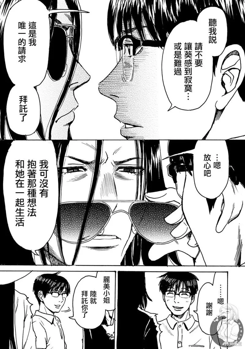 怨靈夫人,第29话,第26张