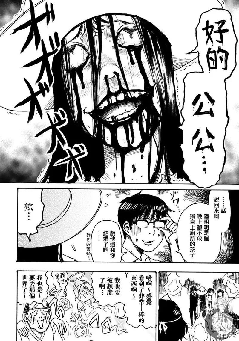 怨靈夫人,第29话,第27张