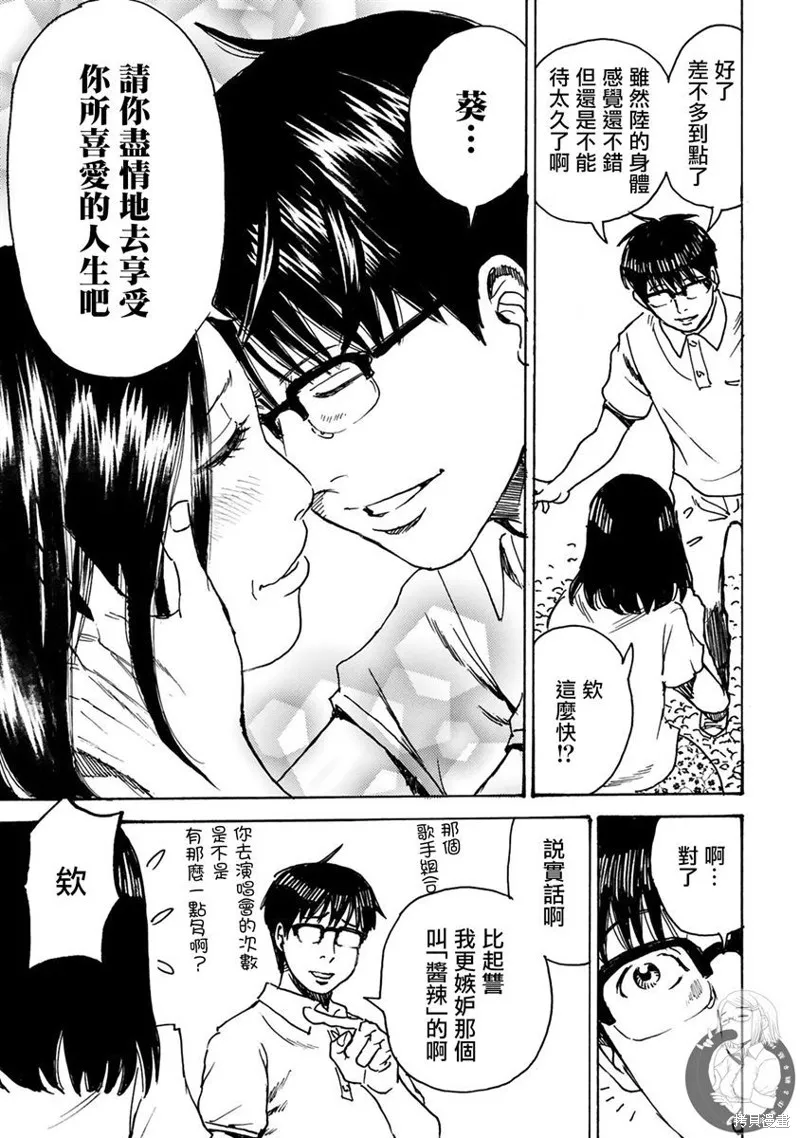 怨靈夫人,第29话,第28张