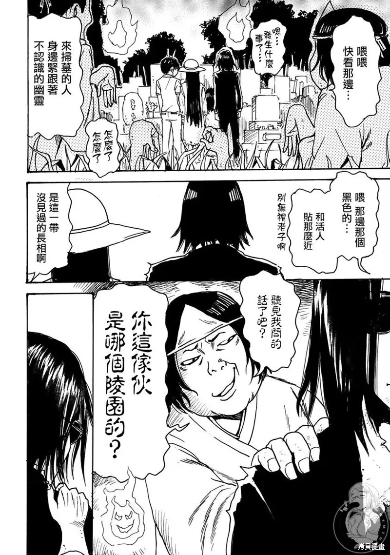 怨靈夫人,第29话,第3张