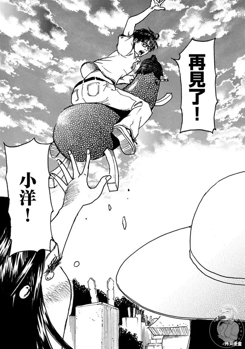 怨靈夫人,第29话,第30张