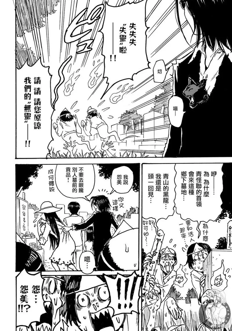 怨靈夫人,第29话,第5张