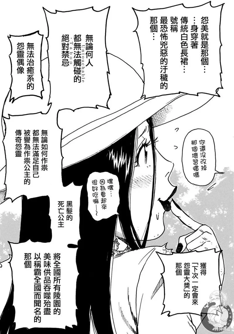 怨靈夫人,第29话,第6张