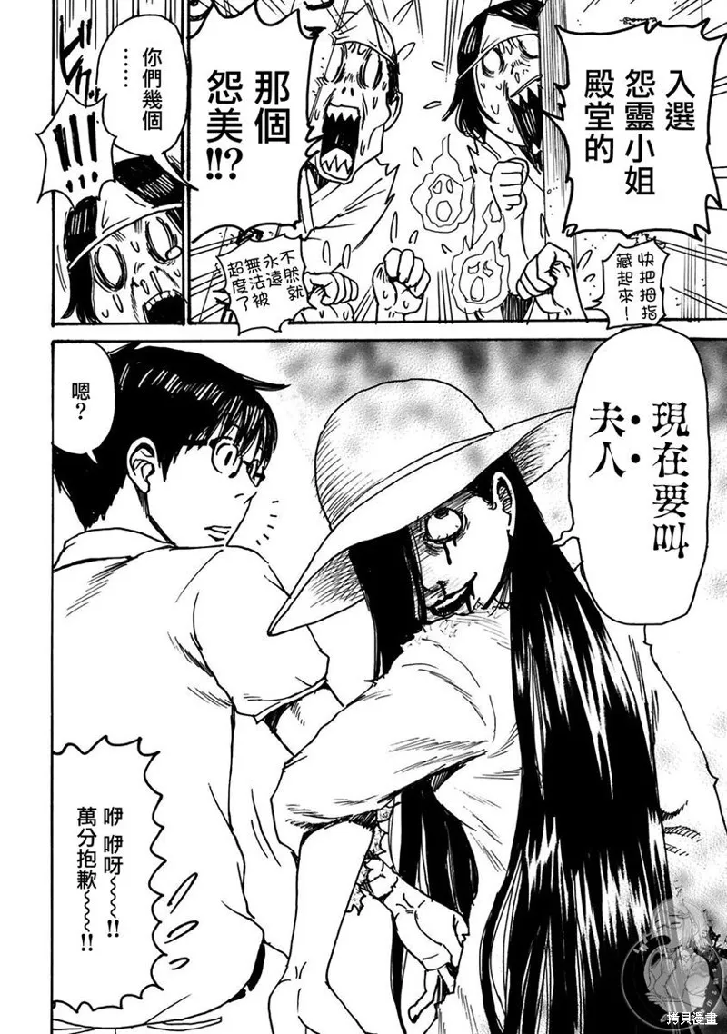 怨靈夫人,第29话,第7张