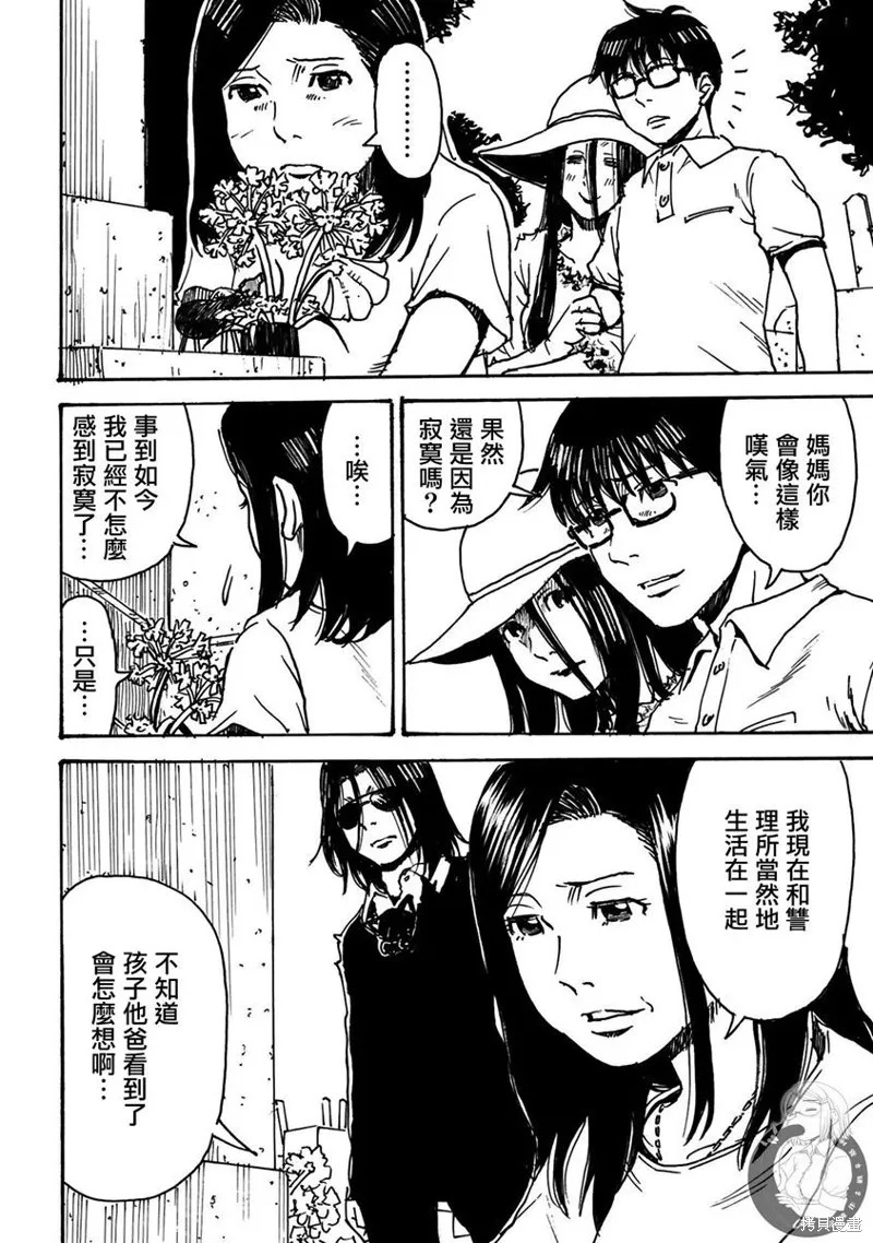 怨靈夫人,第29话,第9张