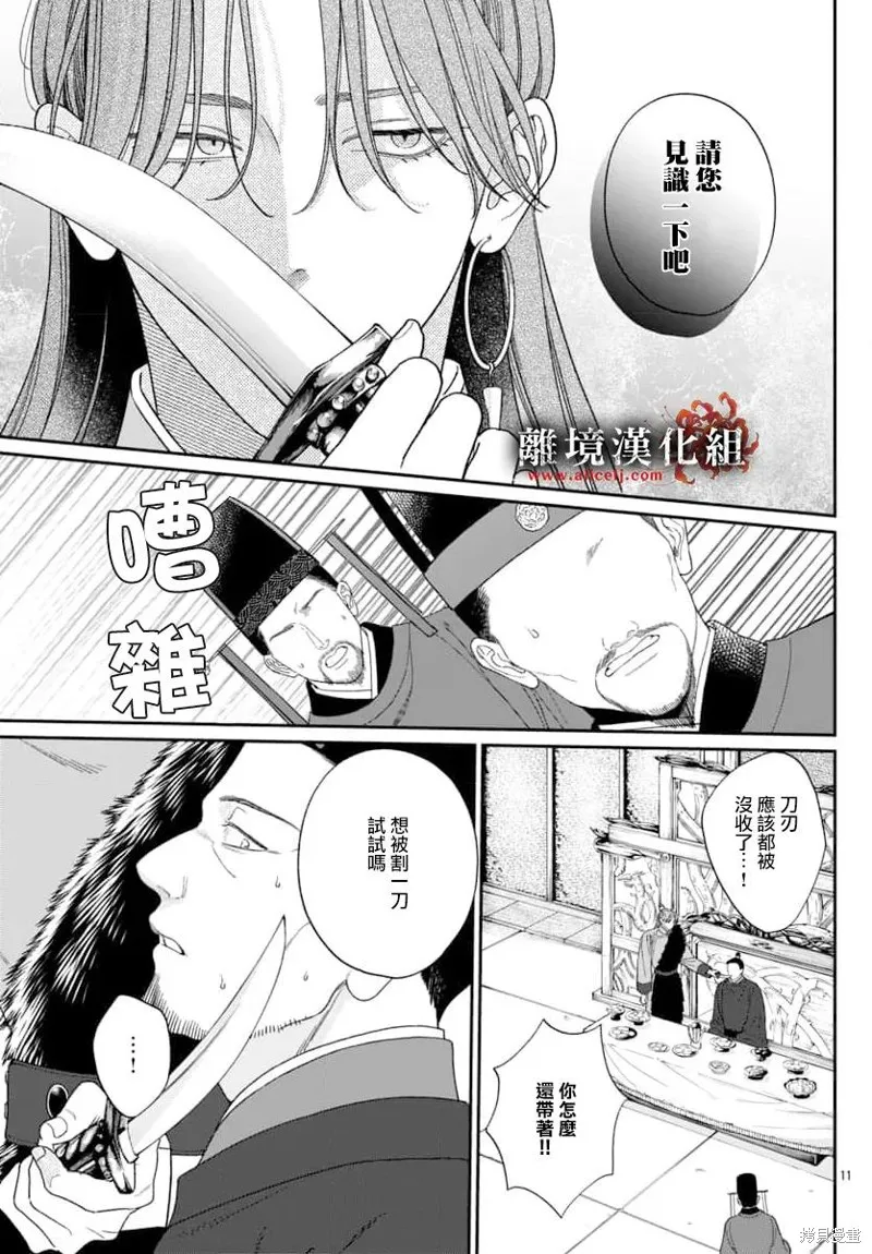 涅槃公主的葬歌,第13話,第11张