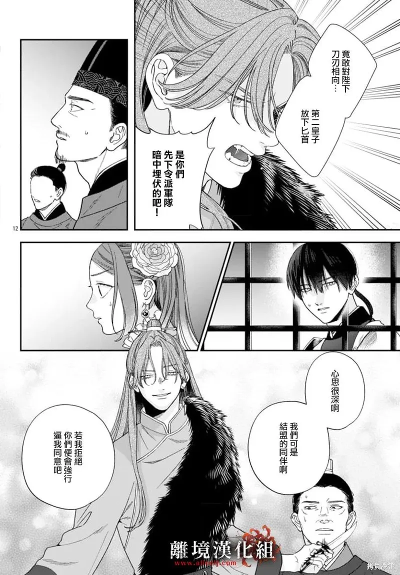 涅槃公主的葬歌,第13話,第12张